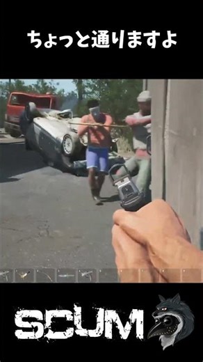 [SCUM ver.1.2 Z server] I'll just pass by lol #scum #z server