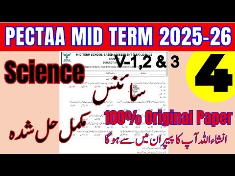 🔥 Grade 4 Science Original Paper Leaked | PECTAA Mid Term 2025-26 | Watch Before Exam!