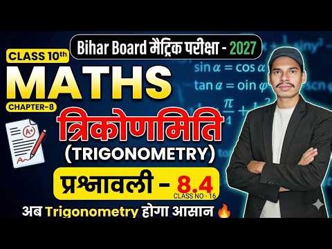 💥 Trikonmiti (Trigonometry) Class 10 | Chapter 8 | Exercise 8.4 | Easy Method 🔥