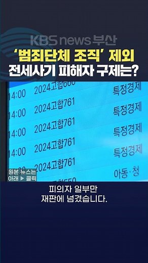2025.03.11. #전세사기 #범죄단체조직혐의 검찰 부동산 아파트 오피스텔 김영록기자