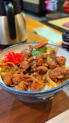 大衆食堂でいただく地元グルメの人気丼🐔—————📍おおや食堂🗾郡上市八幡町本町843⏰11:00〜📅火・水曜定休(臨時休業の場合あり)————— #郡上 #郡上八幡 #ランチ