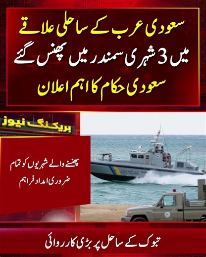3 Citizens Safely Rescued After Marine Vehicle Breaks Down in Tabuk!