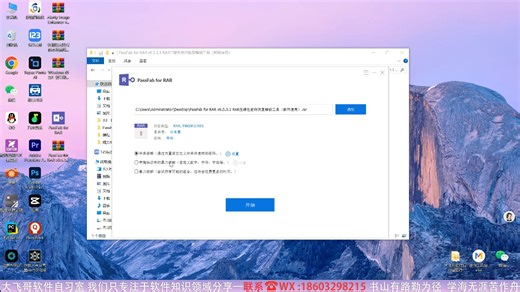 PassFab for RAR v9.5.3.1 RAR压缩包密码恢复解锁工具