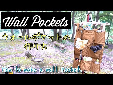 How to make Wall pocket ウォールポケットの作り方 DIY tutorial キャンプ道具 Camp gear handmade