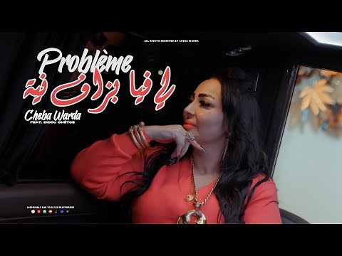 Cheba Warda Charlomanté | Problème Li Fiya Bezaf Neyya | Clip Officiel 2026