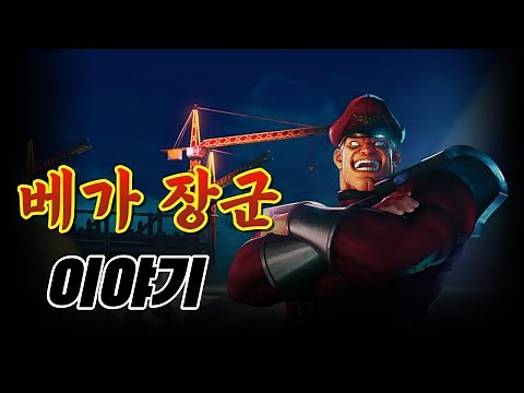 [Spa] The Story of Vega (Bison)