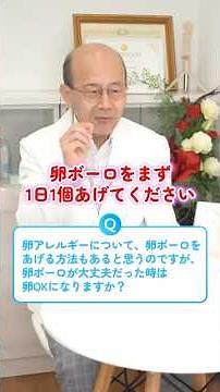 【卵ボーロを使った、卵アレルギーを見極める方法について】