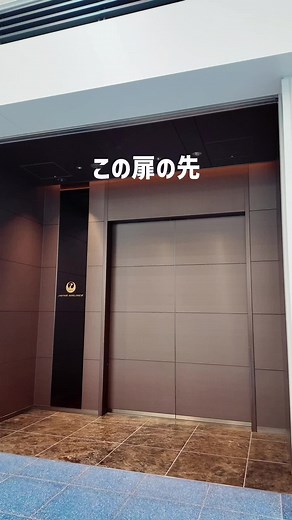 新しい旅が始まるよん✈️❤️ #海外旅行 #ファーストクラス #jal #jalラウンジ