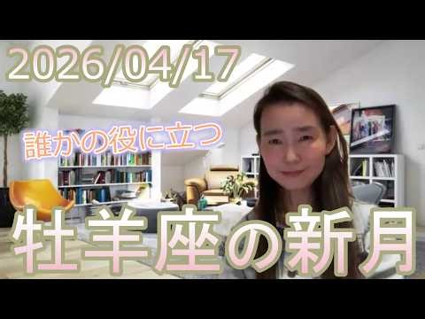 [To be of service to someone] New Moon in Aries, April 17, 2026