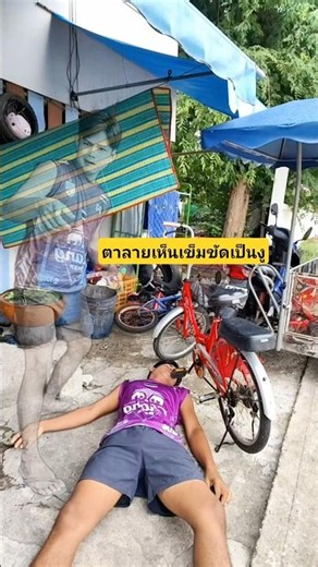 ตาลายเห็นเข็มขัดเป็นงูเรียบร้อยสิครับ😆 #บังเอิญเจอ #funny #comedy #การแสดงเท่านั้น