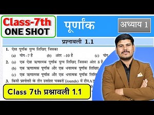 class 7th maths chapter 1 exercise 1.1 integers full solution