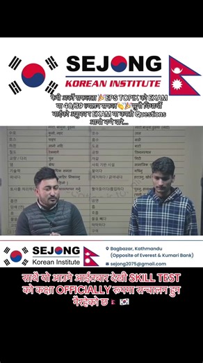 Congratulations Dear Student👏🎉Hurry Up And Visit Our institute for more information, Officially Skill Test classes are Started On Coming Sunday🇳🇵🇰🇷#creatorsearchinsights #sejongkoreaninstitute🇰🇷 #newcommandoclass🇰🇷 #newformatquestionexam🇰🇷 #newkoreanclass