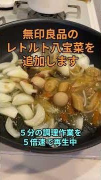 簡単レトルト八宝菜風皿うどん #healingeats #簡単レシピ #皿うどん #無印良品 #八宝菜 #japanesefood
