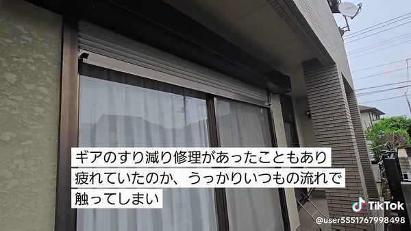 窓の電動シャッター修理 物を挟んだ事で開閉出来なくなっていました #窓シャッター #電動シャッター #修理