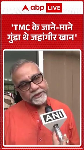 West Bengal News: 'TMC के जाने-माने गुंडा थे जहांगीर खान' |ABPLIVE