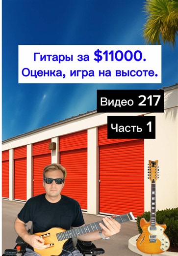 Оцениваем гитары #аукционконтейнеров #соучастники #guitar #music #sale | guitars