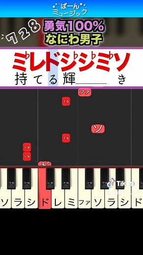 勇気100パーセントの簡単ピアノレッスン