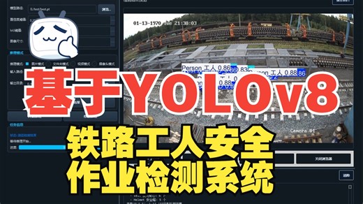 铁路工人安全作业检测系统-基于YOLOv8：完整源码+PyQt5界面+完整训练，源码数据集一步到位！【技术开箱】