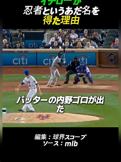 イチローが 忍者というあだ名を 得た理由 #野球 #プロ野球 #baseball #mlb