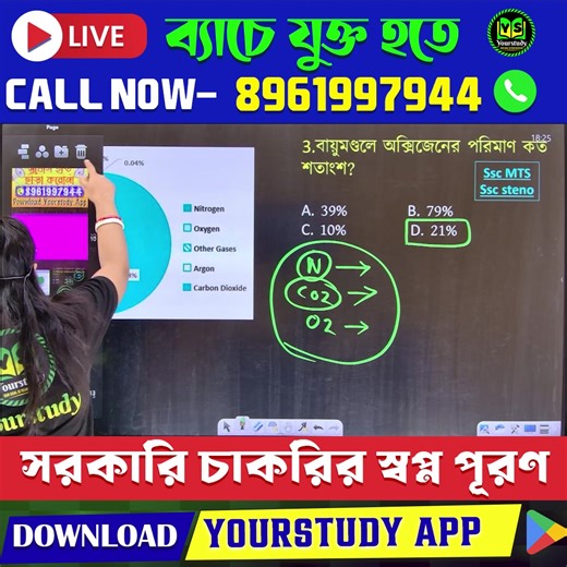 SSC GD & MTS 2026 | বায়ুমণ্ডল | বিগত বছরের প্রশ্ন | Atmosphere | Geography PYQ | GK in Bengali ❤Yourstudy app ❤ https://play.google.com/store/apps/details... C𝐚𝐥𝐥 - 8961997944 ❤Yourstudy youtube channel❤ https://www.youtube.com/@YourstudyEducation ❤Yourstudy Instagram ❤ https://www.instagram.com/reel/Cqfx2s3pLhq/?igshid=MDJmNzVkMjY= ❤𝐅𝐥𝐢𝐩𝐤𝐚𝐫𝐭 (𝐌𝐚𝐭𝐡 𝐁𝐨𝐨𝐤)❤ -> https://dl.flipkart.com/s/jwMa8JuuuN ❤𝐀𝐦𝐚𝐳𝐨𝐧 (𝐌𝐚𝐭𝐡 𝐁𝐨𝐨𝐤)❤ -> https://amzn.in/d/4NfUx0i 𝗖𝗮𝗹𝗹 :- 896199