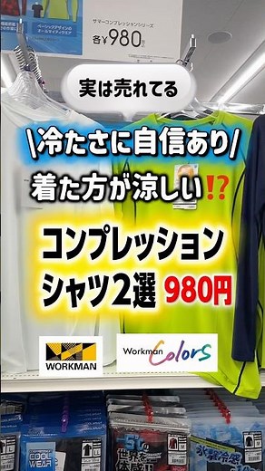 Ever heard of compression shirts? Here are 2 great value picks for the hot summer! #Workman #Heat...