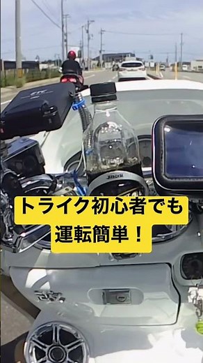 トライク250cc国産車線変更もスムーズ！！#トライク250cc #short #トライク