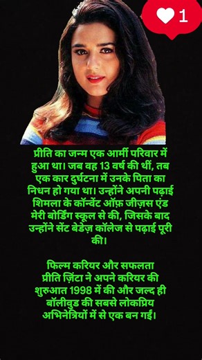 प्रीटी जिंटा के किस्से #bollywoodlegends #bestactress #youtubeshorts #trendingshorts