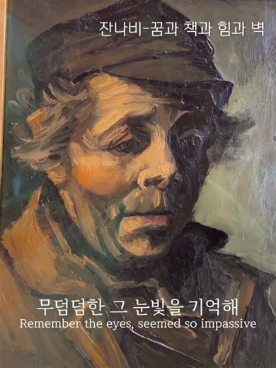 [자고 나면 괜찮아질 거야] 잔나비 (JANNABI) - 꿈과 책과 힘과 벽 dreams, books, power and walls / ENG sub