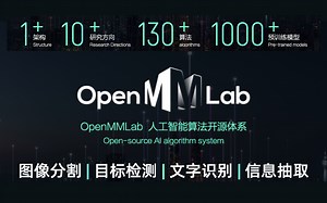 Github超热门！从零开始的【MMLAB实战教程】，计算机博士从MMCV安装开始教你一步步掌握这一计算机视觉神器！