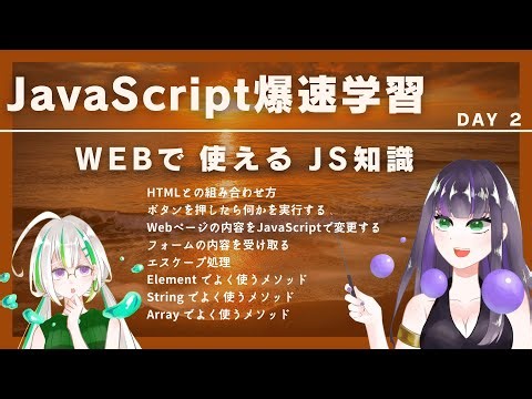 【JavaScript】５分で概要を知ろう！Web制作に役立つJS知識