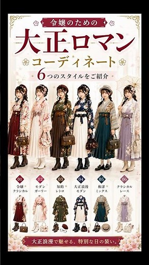 【大正ロマン】レトロ和装ファッションショー｜Taisho Roman Fashion Runway