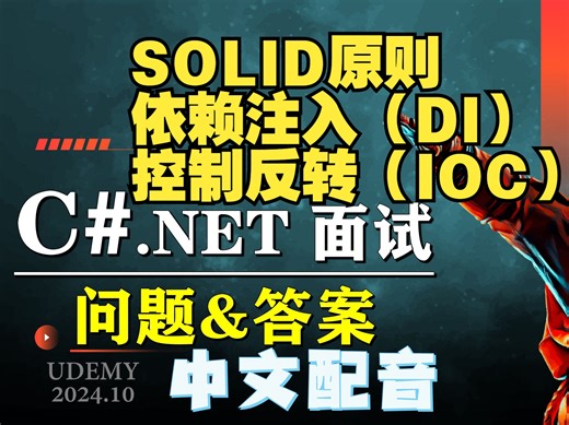 9.SOLID原则、依赖注入（DI）和控制反转（IOC）的问题