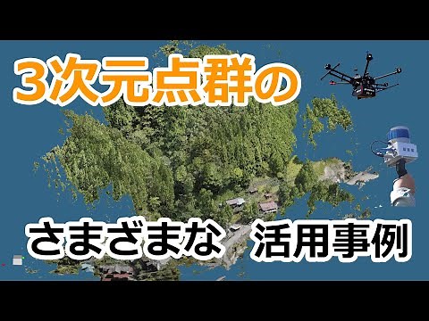 How to use 3D point cloud data