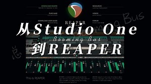 【总线炸了】最好的DAW——REAPER基本介绍【炸老师】