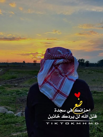 #ويا_الله_كم_كثرت_جراحي📸💛#من_اجمل_الاناشيد_المنشد_ناصر_السعيد_تصميمي#محمد_الحواس #اكسبلورexplore