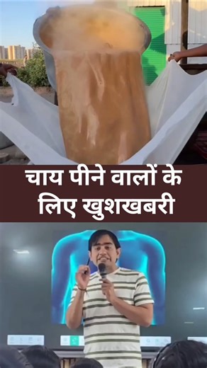 चाय पीने वालों के लिए है खुशखबरी 😲😱 #fact #facts #information #health #education