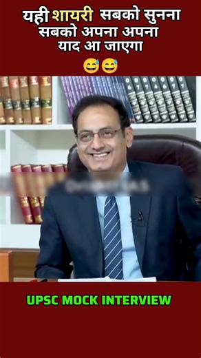 funny MOCK interview #upsc #ias #ips #civilservices #short
