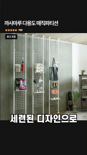 까사마루 다용도 매직파티션