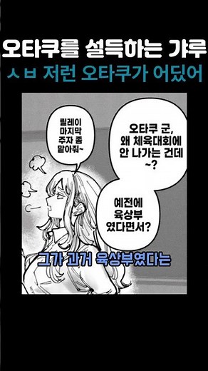 저런 오타쿠가 어디있어...