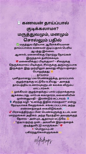 🥛 கணவன் தாய்ப்பால் குடிக்கலாமா மருத்துவமும், மனமும் சொல்லும் பதில்