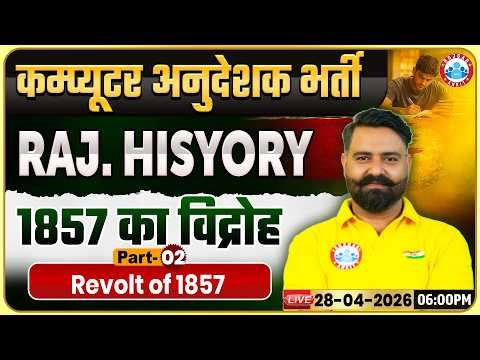 Rajasthan Computer Anudeshak Bharti 2026 | Rajasthan History Class | 1857 का विद्रोह By Santosh Sir