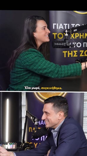 Game of Money Festival | Το πρώτο bonus επεισόδιο του 2026 στο Game of Money Podcast ανοίγει με μια συζήτηση γεμάτη τόλμη και ειλικρίνεια! 🎙️🔥 Η @ioannafo ανοίγει... | Instagram