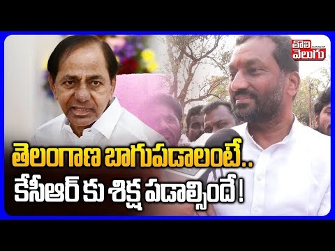 Raghunandan Rao Hot Comments On Phone Tapping | తెలంగాణ బాగుపడాలంటే .. కేసీఆర్ కు శిక్ష పడాల్సిందే !