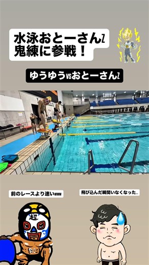 Oni-ren 140th | Otosan Z vs Yuuyu #swimming