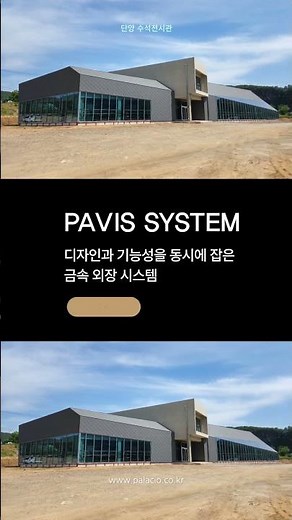 건축이 전시가 되는 공간, 디자인과 성능을 고려한 외장 시스템 추천 #건축디자인 #shots