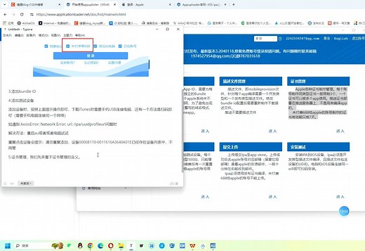 如何使用AppUploader上架App Store流程