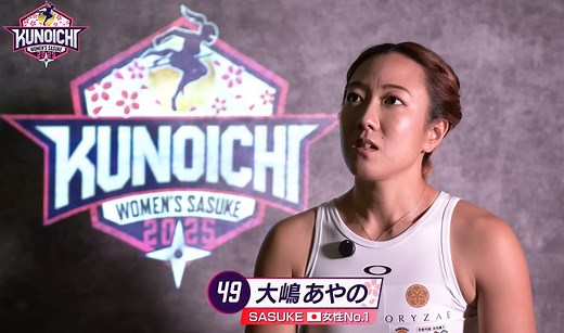大嶋あやの的2025年女版忍者勇士(kunoichi)闯关全纪录