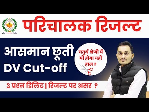 RSMSSB Result Update | Rajasthan Roadways Conductor Result & Cut off 2026 | 4th Grade Result Update