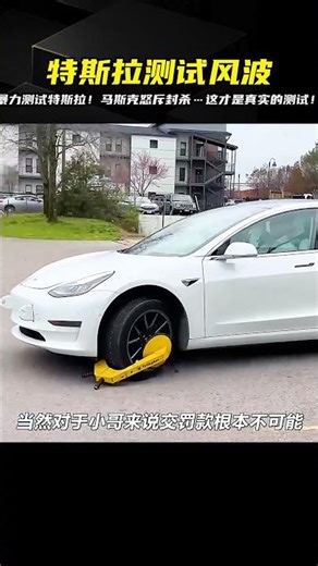 你以為特斯拉測試結束了？馬斯克怒斥暴力測試！這才是真正的挑戰！ #交通事故 #事故救援 #侧翻 #专业救援 #重型车辆