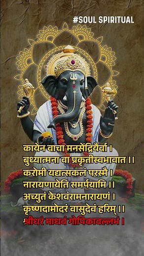 Ghalin Lotangan Vandin Charan with Lyrics | घालीन लोटांगण आरती | Ganpati Aarti #soulspiritual